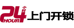 静乐24小时上门开锁公司